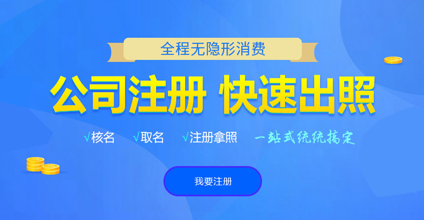 龙城悦旭注册公司网
