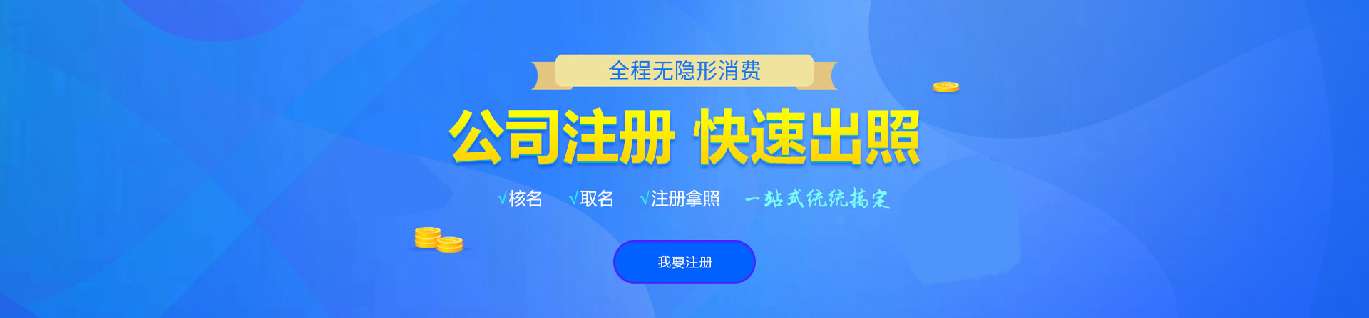 龙城注册公司网